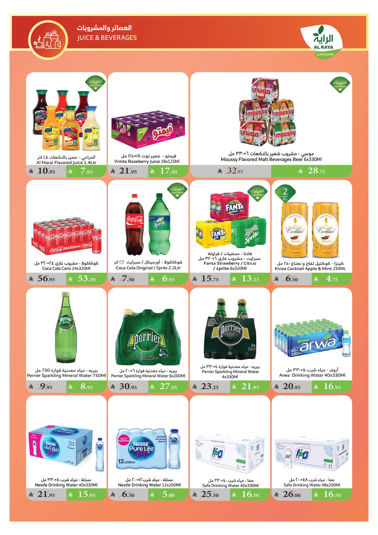 alraya offers from 16jul to 1jun 2025 عروض الراية من 16 يوليو حتى 1 يونيو 2025 صفحة رقم 12